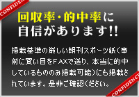 回収率･的中率に自信があります!!
