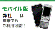 モバイル版