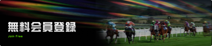 無料会員登録